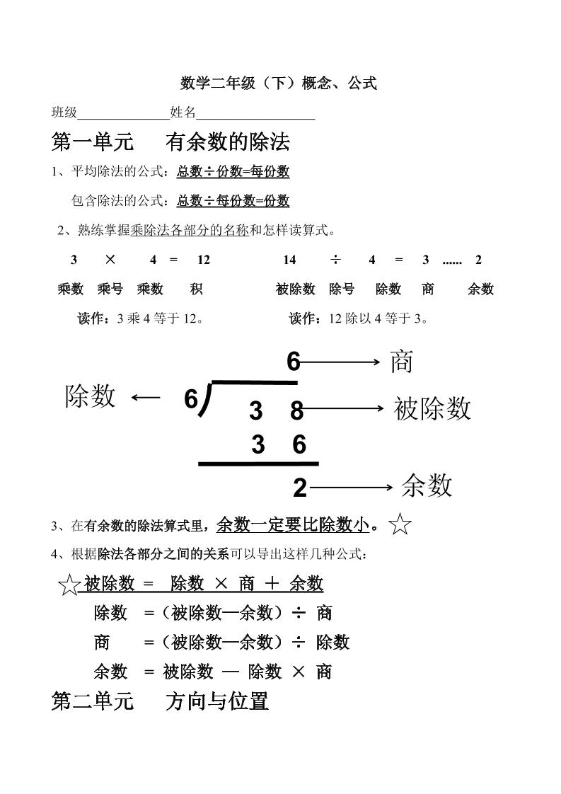 二下北师大数学期末复习概念+公式汇总-柒染云阁