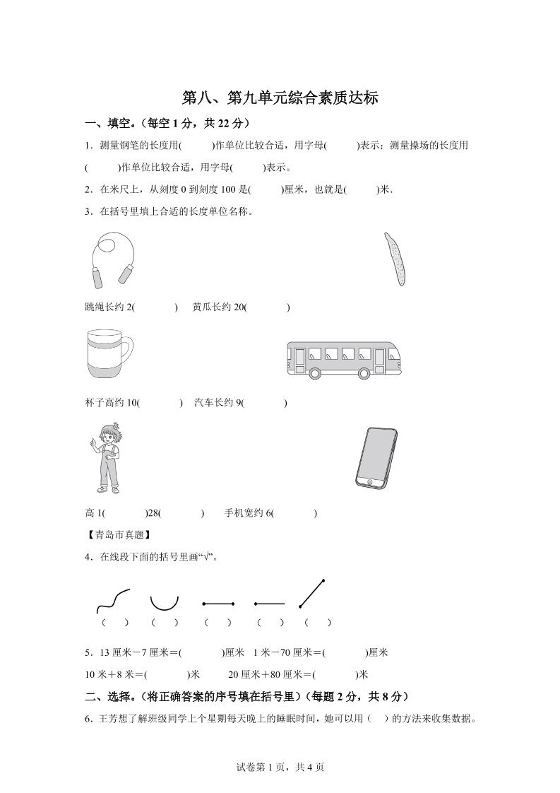 青岛63版数学一年级下册第八、第九单元单元测试卷-柒染云阁