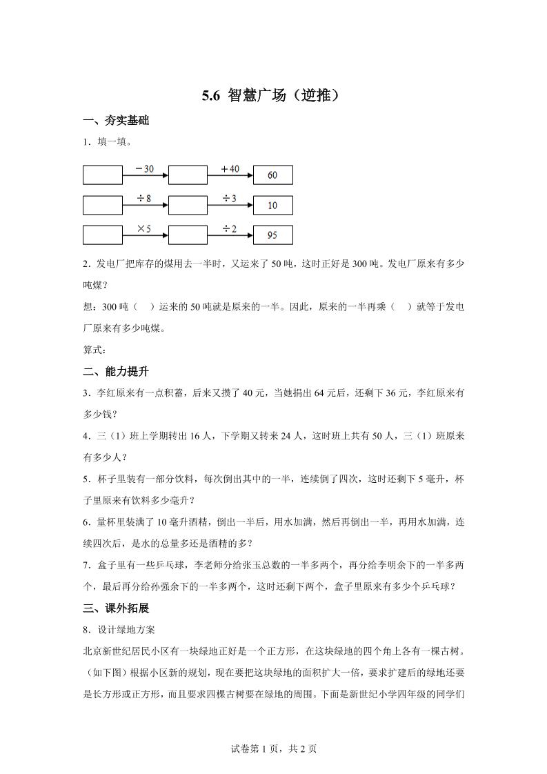 青岛63版数学三年级下册《智慧广场（一）》单元测试卷-柒染云阁