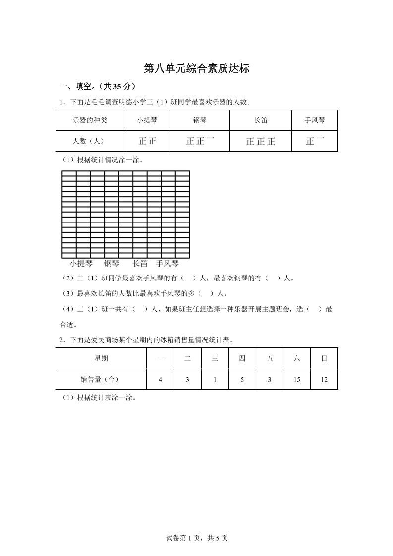 青岛63版数学三年级下册第八单元《数据的收集和整理（二）》单元测试卷-柒染云阁