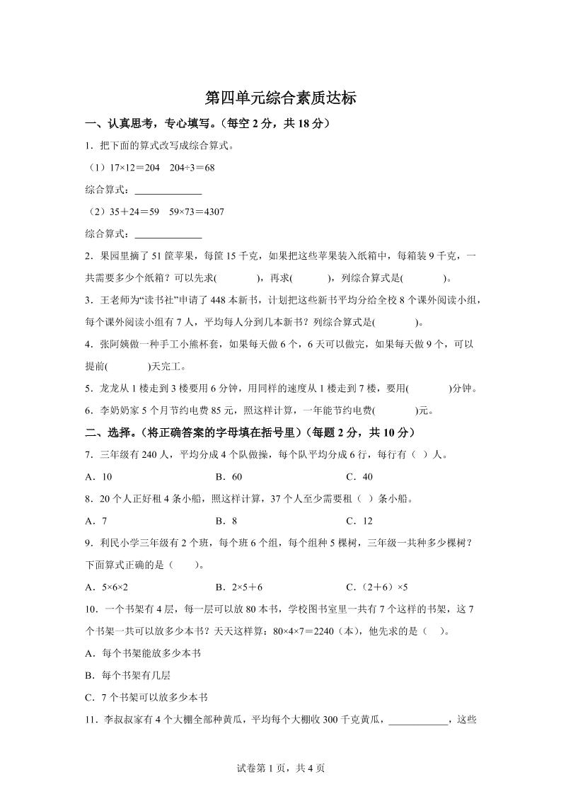 青岛63版数学三年级下册第四单元《绿色生态园》综合素质达标测试卷-柒染云阁