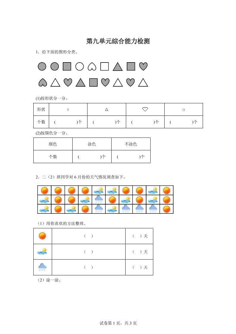 青岛63版数学二年级下册第九单元《我是体育小明星——数据的收集与整理（一）》单元测试卷-柒染云阁