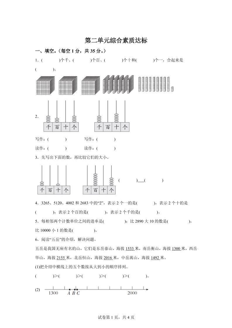 青岛63版数学二年级下册第二单元《万以内的认识》单元测试卷-柒染云阁