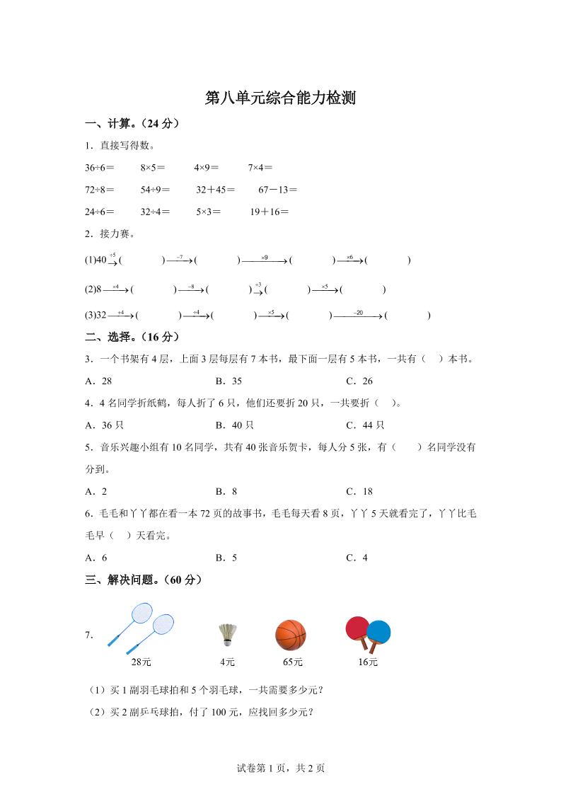 青岛63版数学二年级下册第八单元《休闲假日——解决问题》单元测试卷-柒染云阁