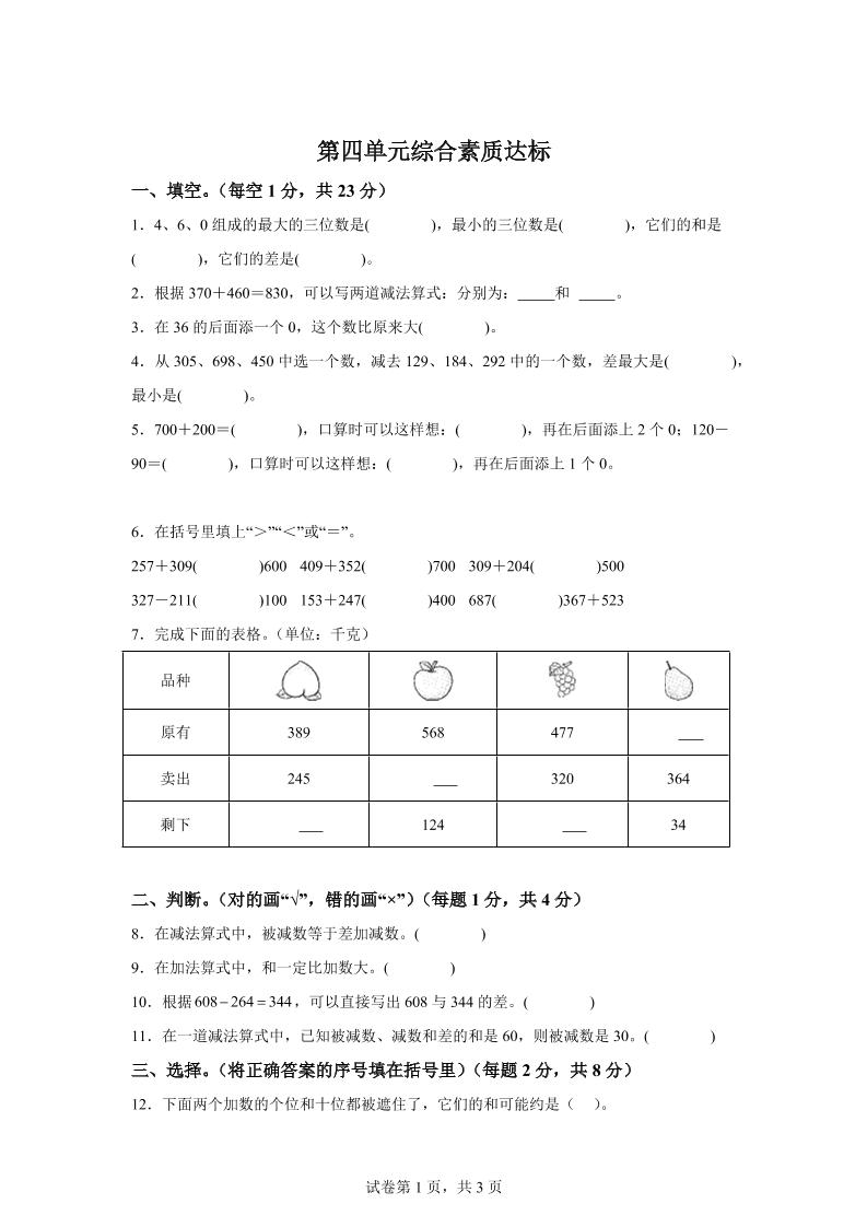青岛63版数学二年级下册第四单元《万以内的加减法（一）》单元测试卷-柒染云阁