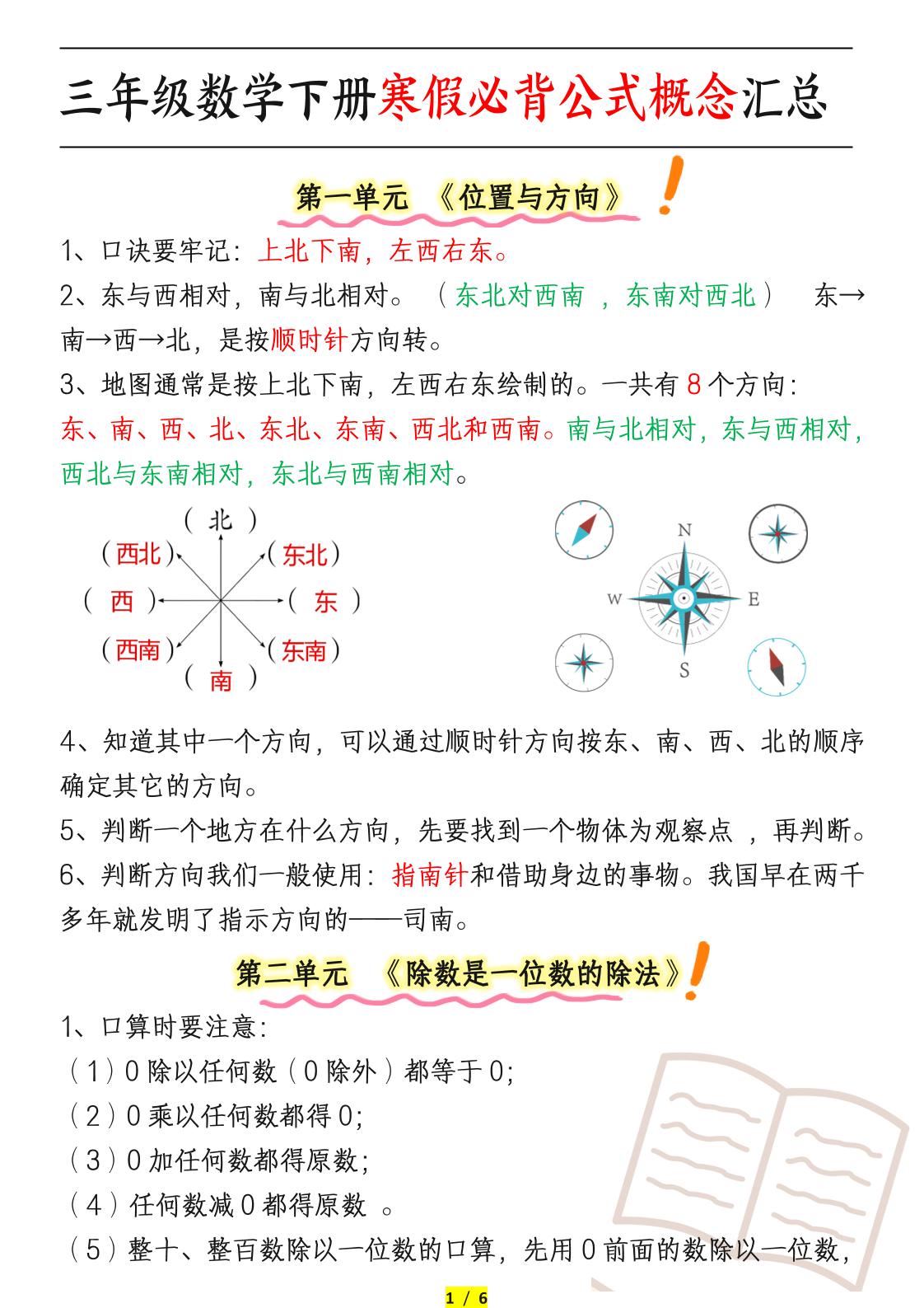 三年级数学下册必背公式概念汇总-柒染云阁