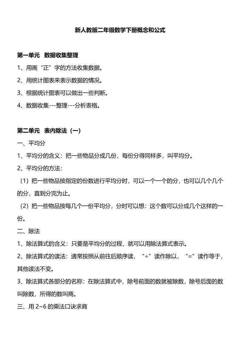 人教版二下数学重要概念和公式汇总-柒染云阁