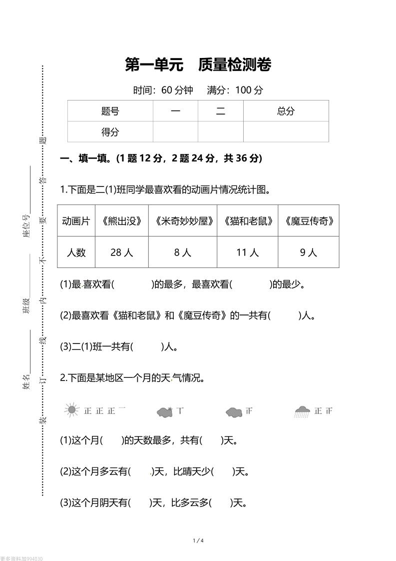 人教版二年级下册数学第一单元《数据收集和整理》测试卷（含答案）-柒染云阁