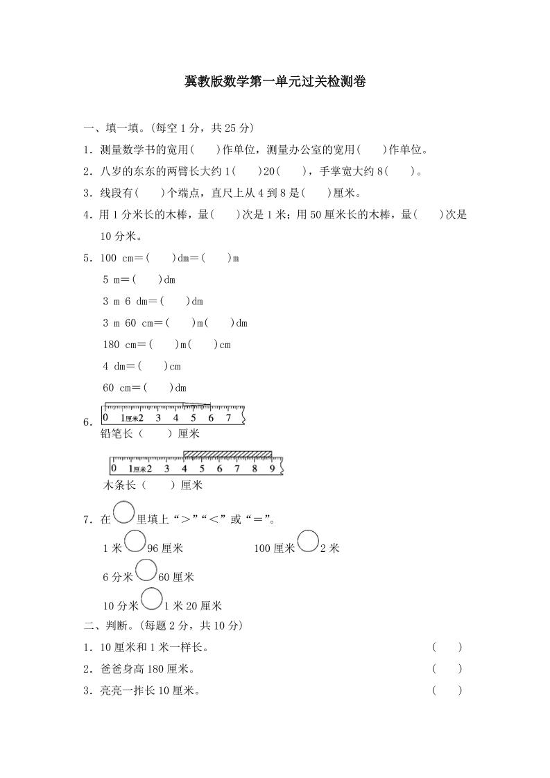 冀教版数学二年级下第一单元测试卷(2)-柒染云阁