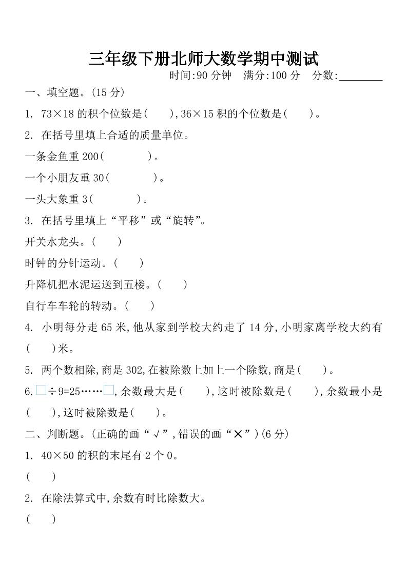 三下北师大数学期中测试卷-1-柒染云阁