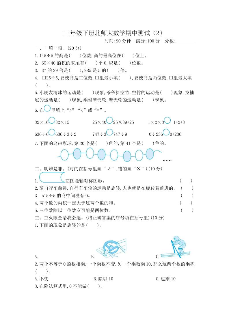 三下北师大数学期中测试卷-2(1)-柒染云阁