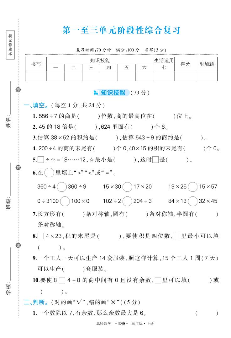 三下北师大数学期中试卷-柒染云阁