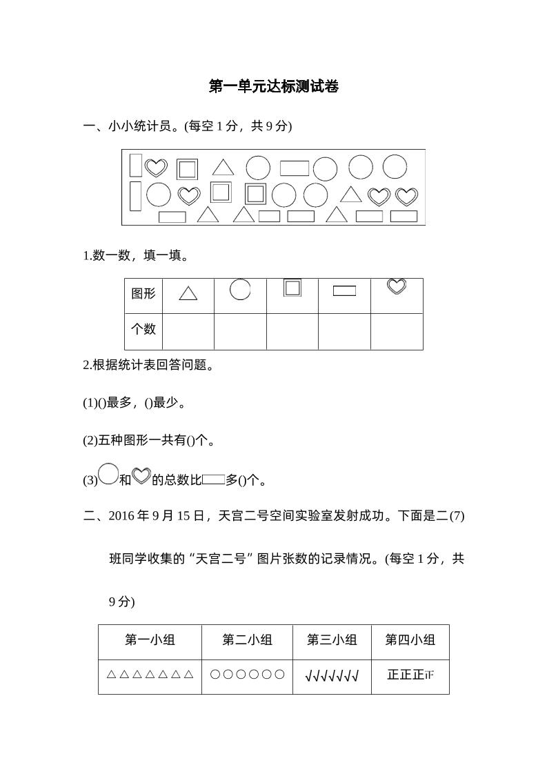 二下数学人教第一单元达标测试卷-柒染云阁