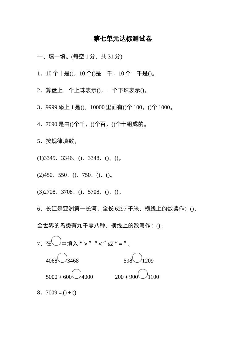 二下数学人教第七单元达标测试卷-柒染云阁