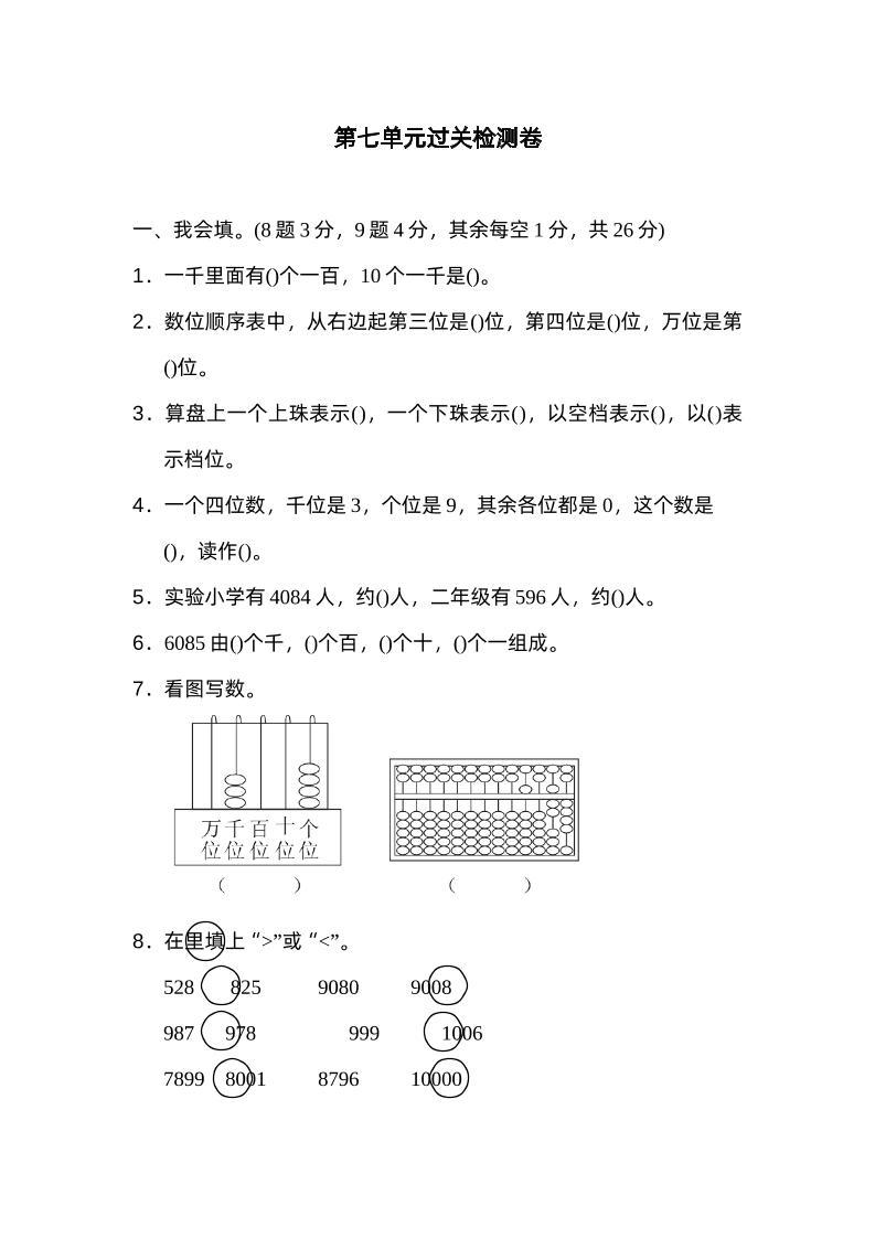 二下数学人教第七单元过关检测卷-柒染云阁