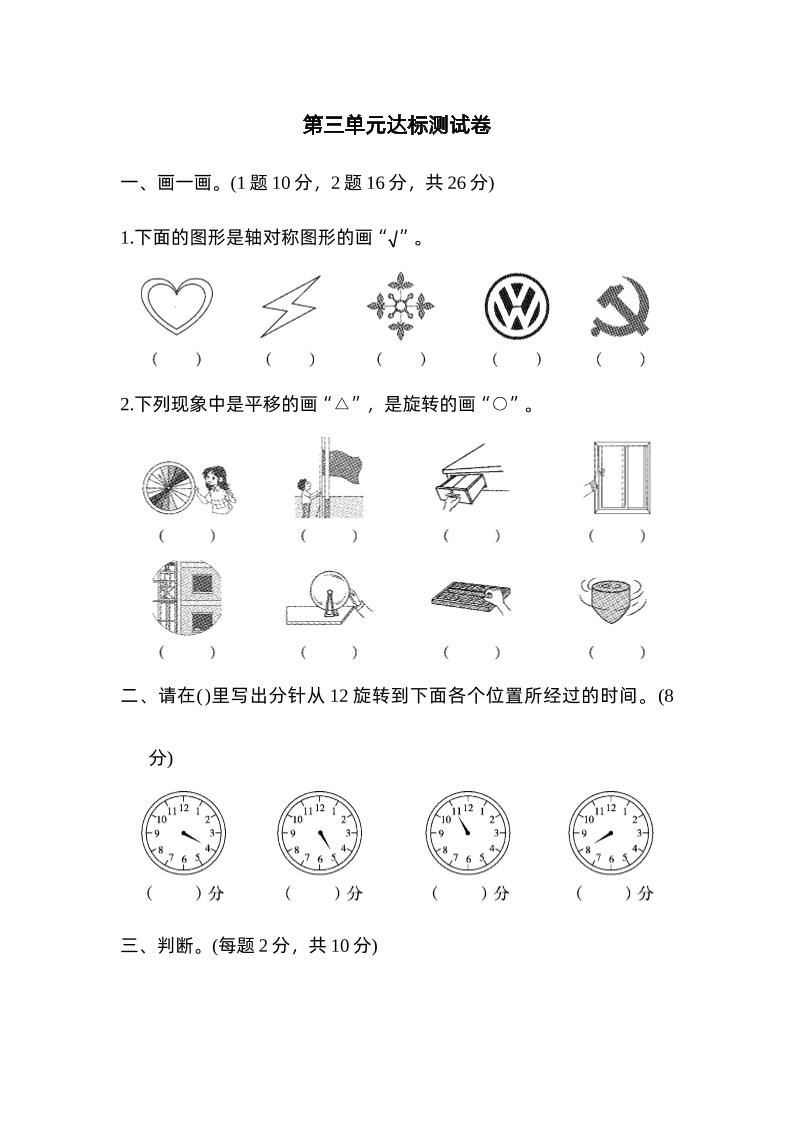 二下数学人教第三单元达标测试卷-柒染云阁