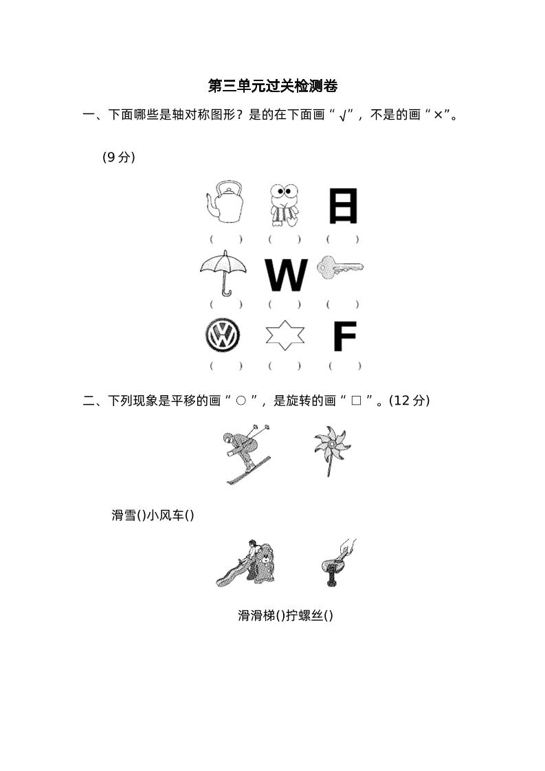 二下数学人教第三单元过关检测卷-柒染云阁
