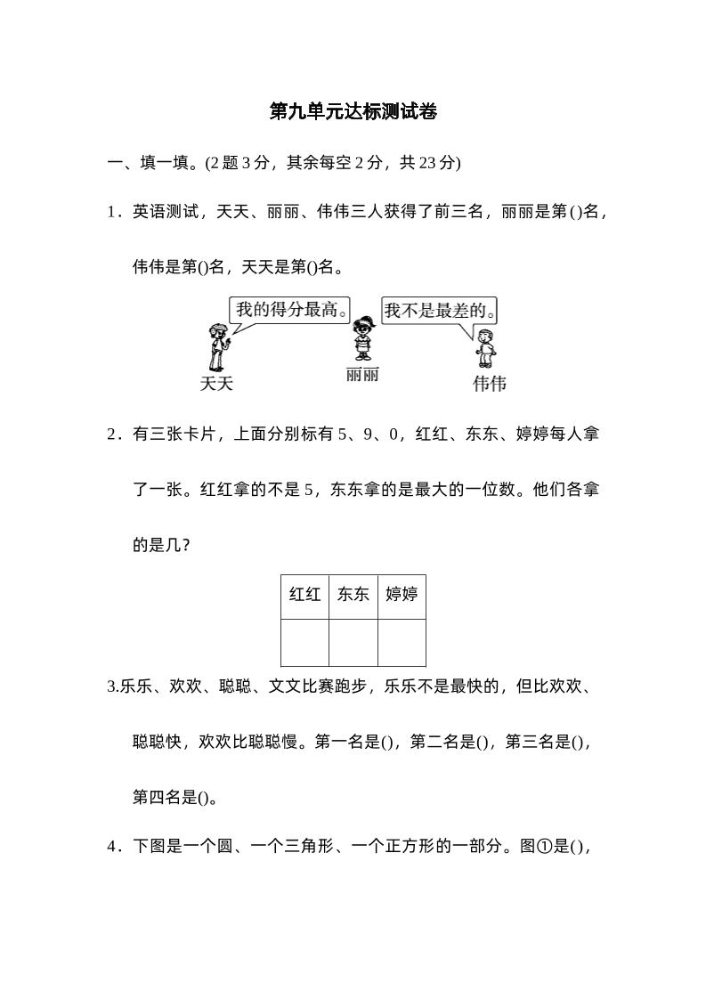 二下数学人教第九单元达标测试卷-柒染云阁