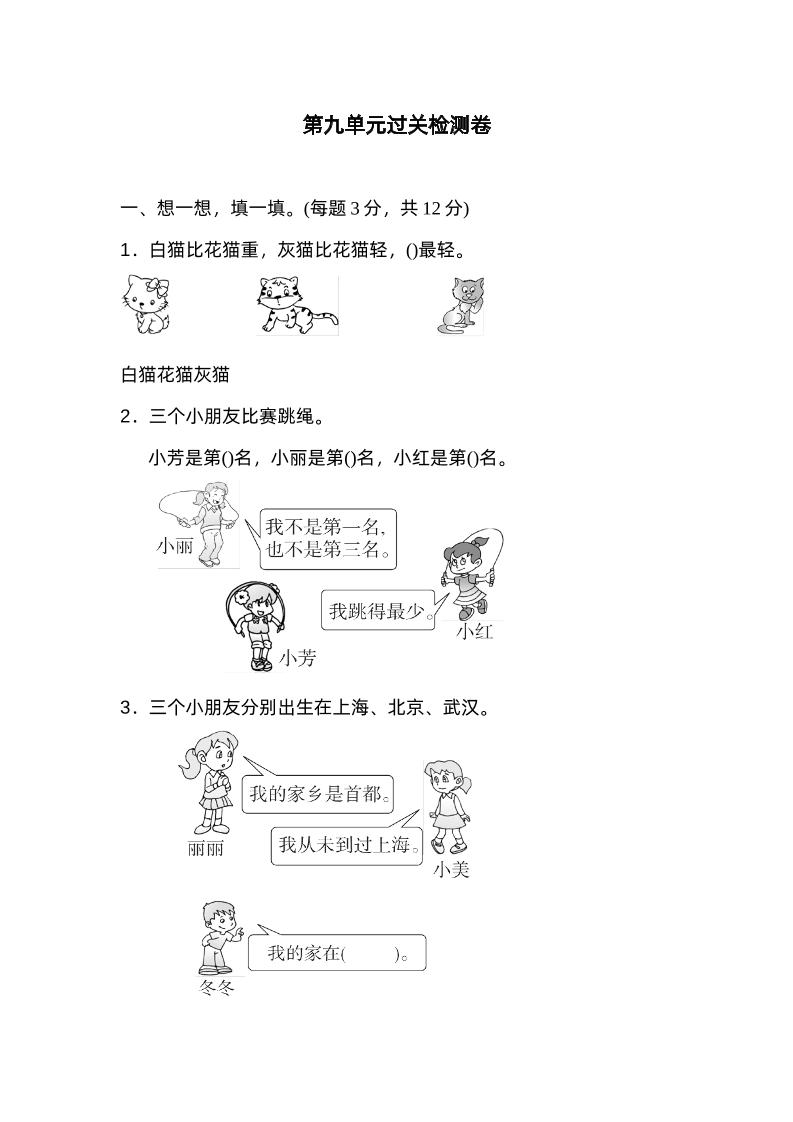 二下数学人教第九单元过关检测卷-柒染云阁