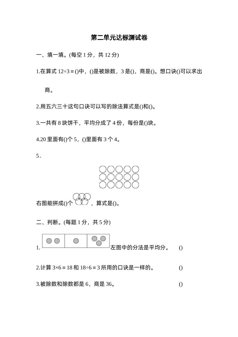 二下数学人教第二单元达标测试卷-柒染云阁