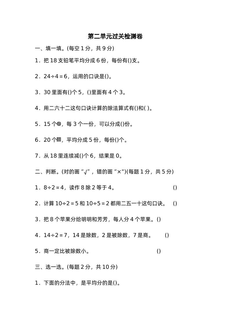 二下数学人教第二单元过关检测卷-柒染云阁