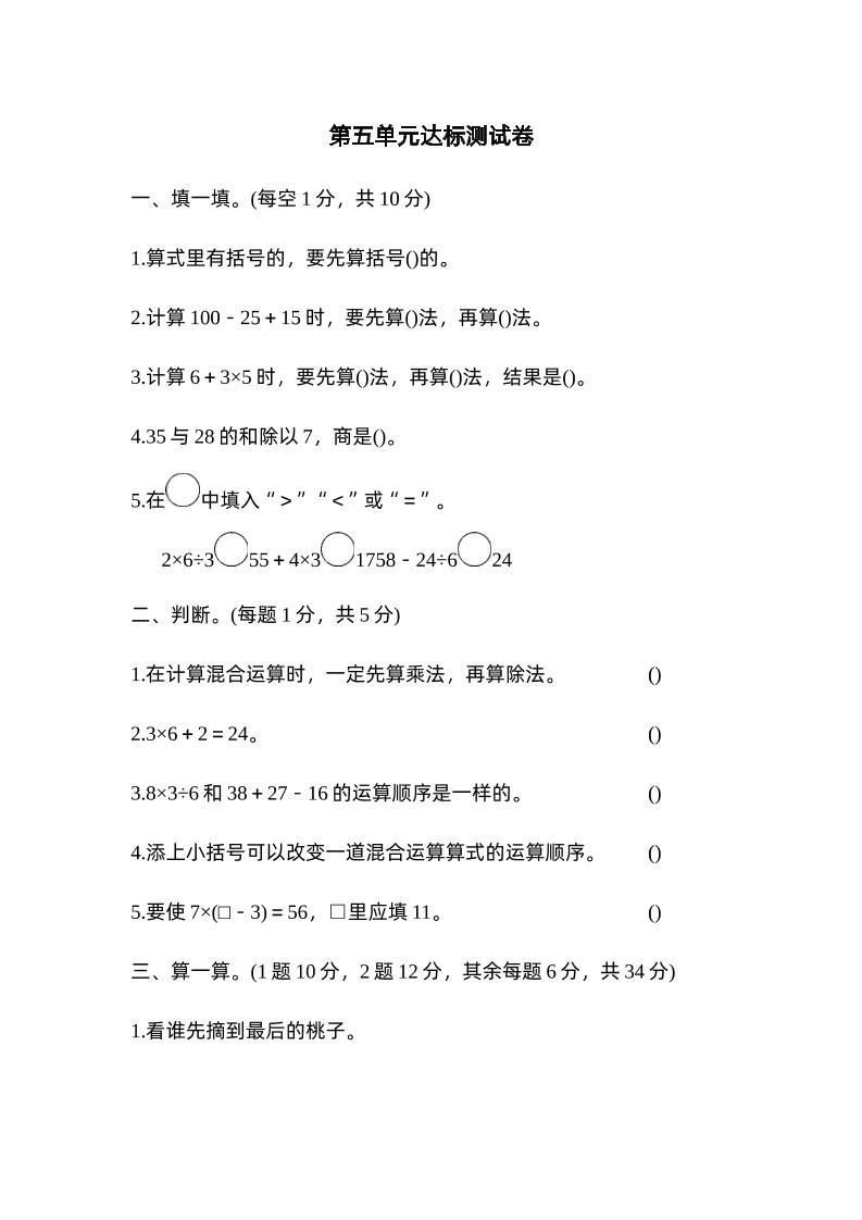 二下数学人教第五单元达标测试卷-柒染云阁