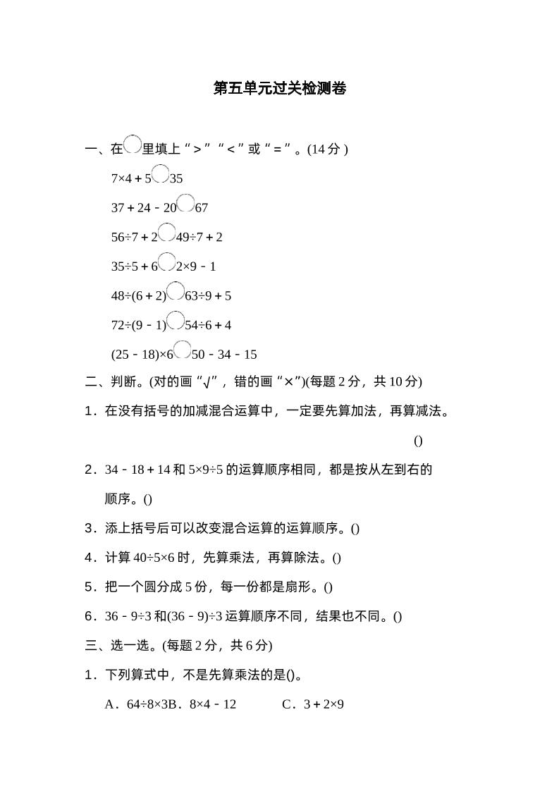 二下数学人教第五单元过关检测卷-柒染云阁