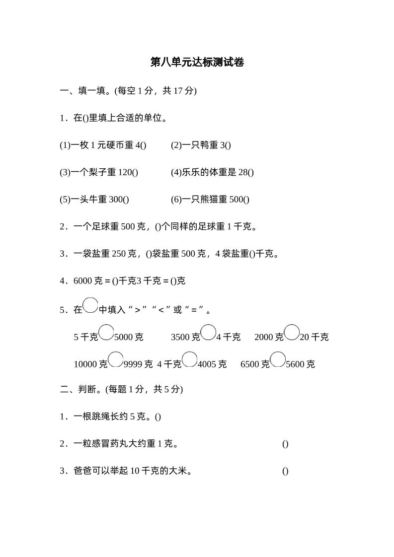 二下数学人教第八单元达标测试卷-柒染云阁