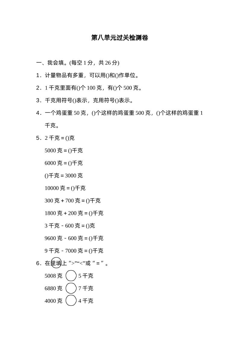 二下数学人教第八单元过关检测卷-柒染云阁