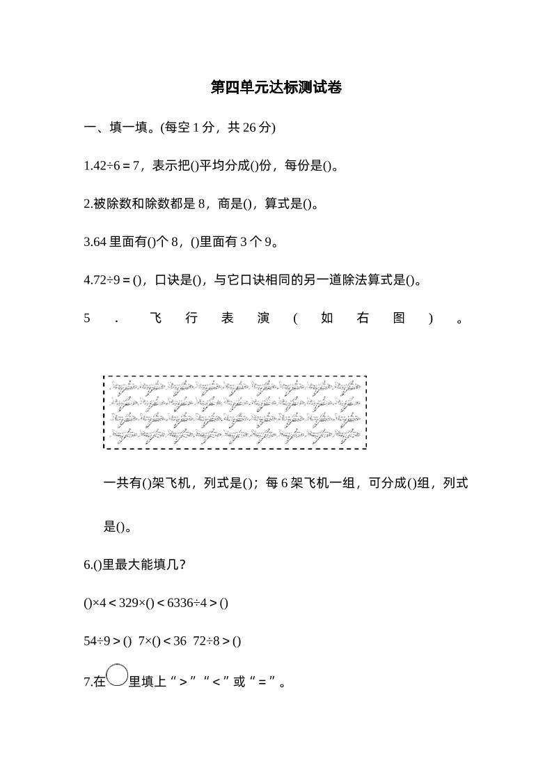 二下数学人教第四单元达标测试卷-柒染云阁