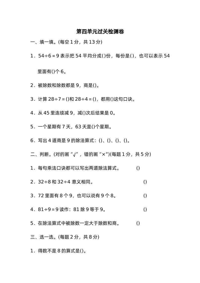 二下数学人教第四单元过关检测卷-柒染云阁