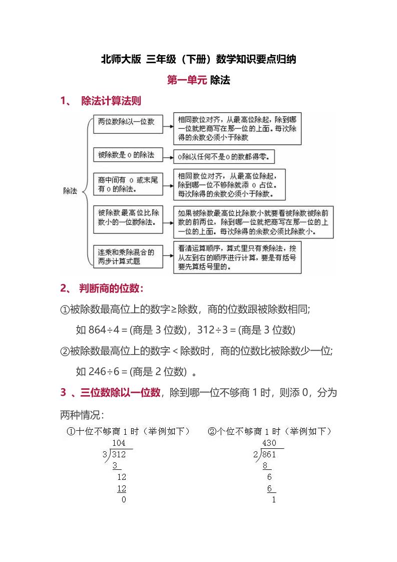 三下北师大数学汇总重点-1-柒染云阁