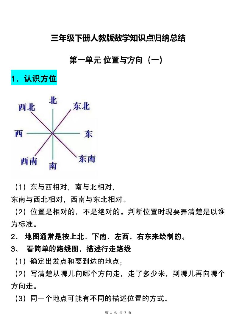 三下人教版数学知识点归纳总结-柒染云阁
