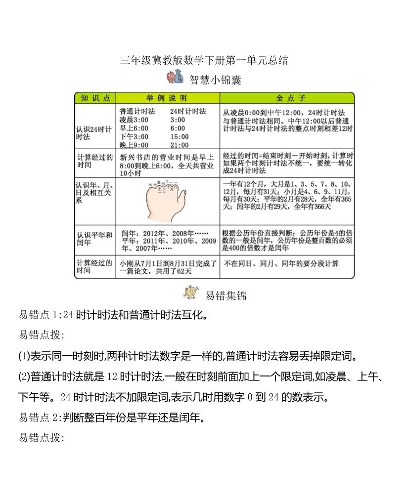 三下冀教版数学全册重点知识点汇总-柒染云阁
