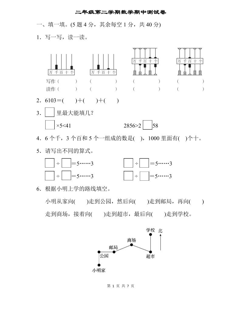 二下苏教版数学期中测试卷-2-柒染云阁