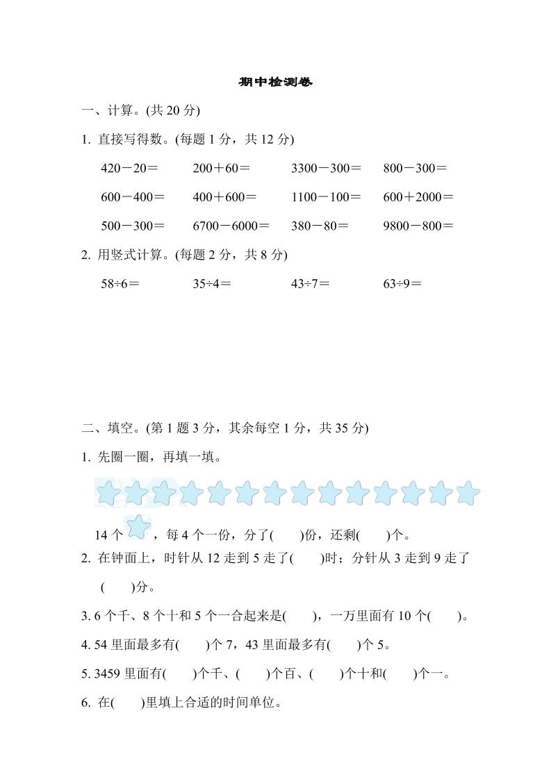 二下苏教版数学期中测试卷-9-柒染云阁