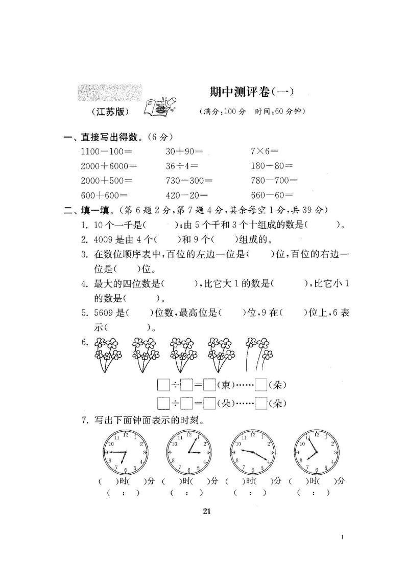 二下苏教版数学期中考试试卷-1-柒染云阁