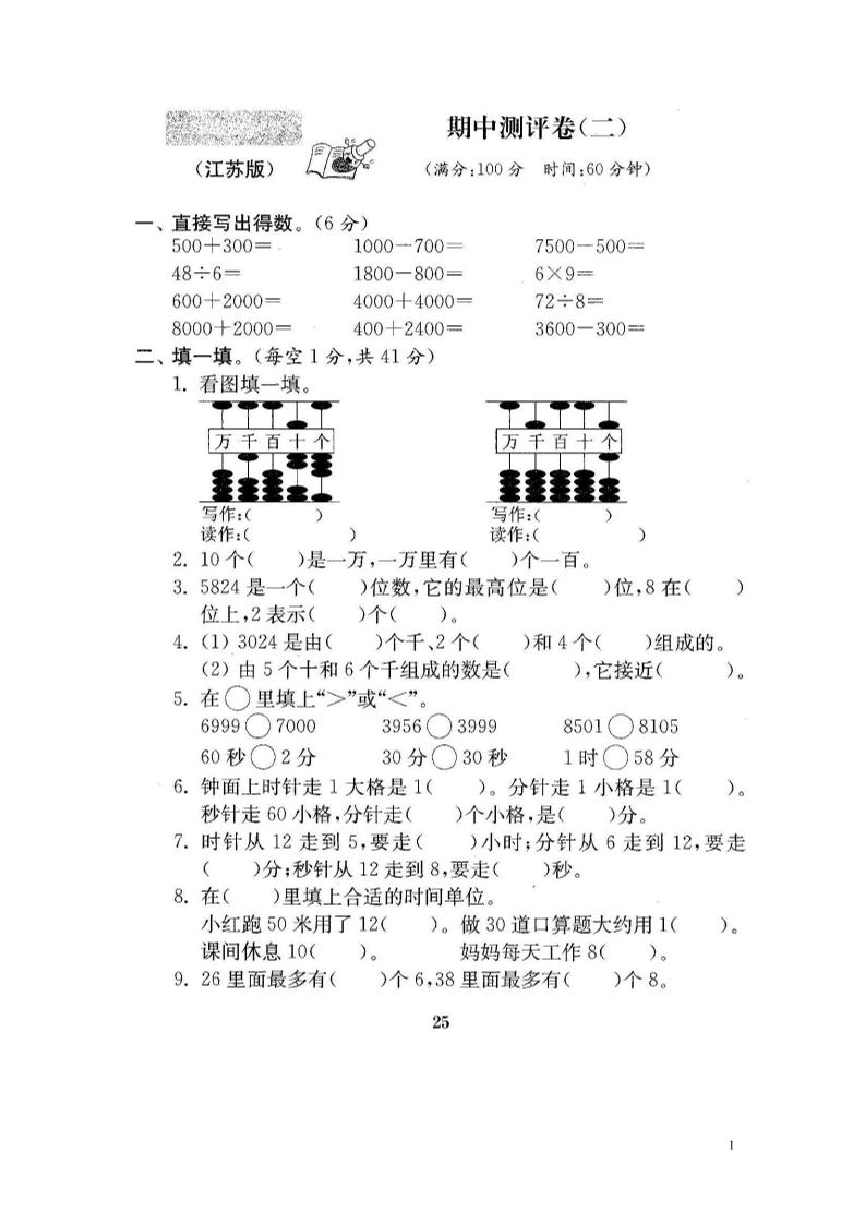 二下苏教版数学期中考试试卷-2-柒染云阁