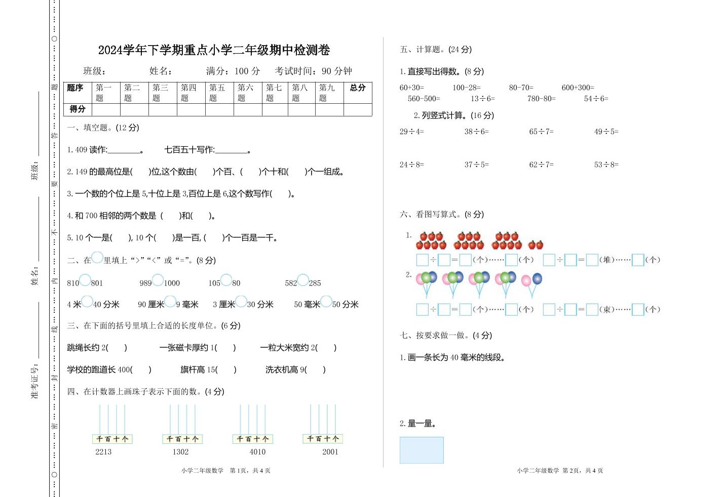 二下苏教版数学期中考试试卷-3-柒染云阁