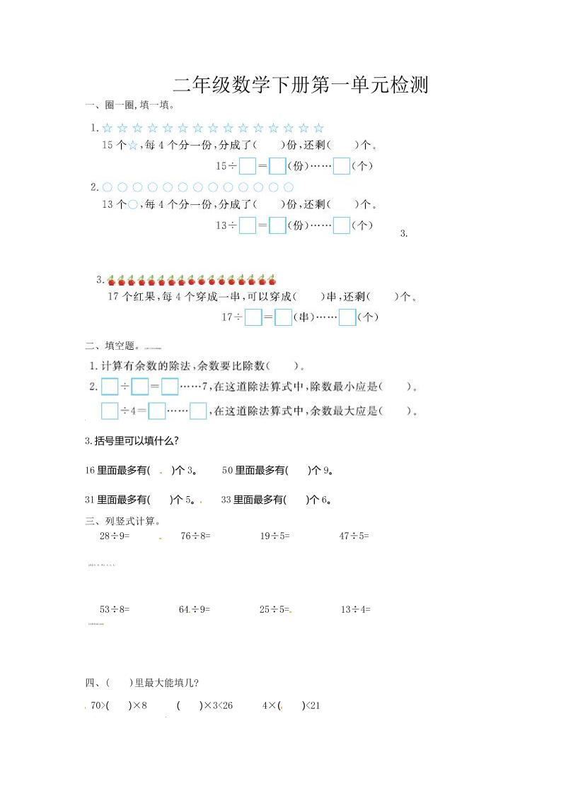 二下苏教版数学第一单元检测卷-1-柒染云阁