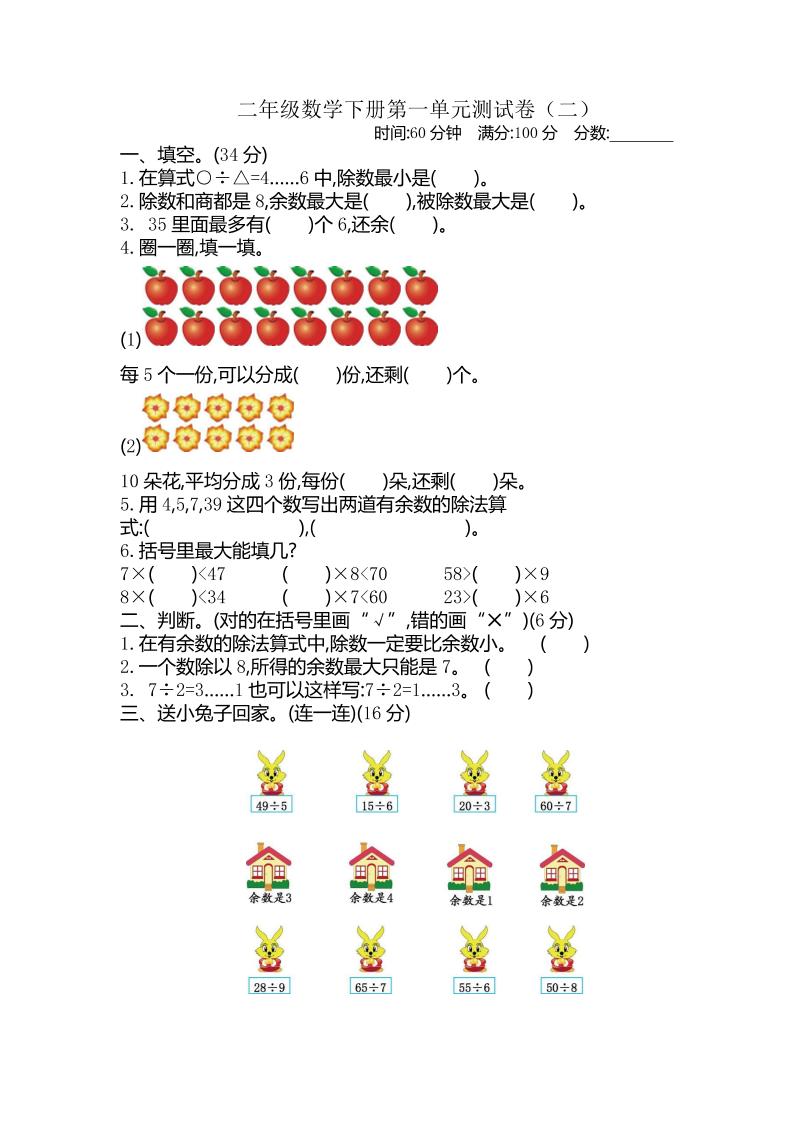二下苏教版数学第一单元检测卷-2-柒染云阁