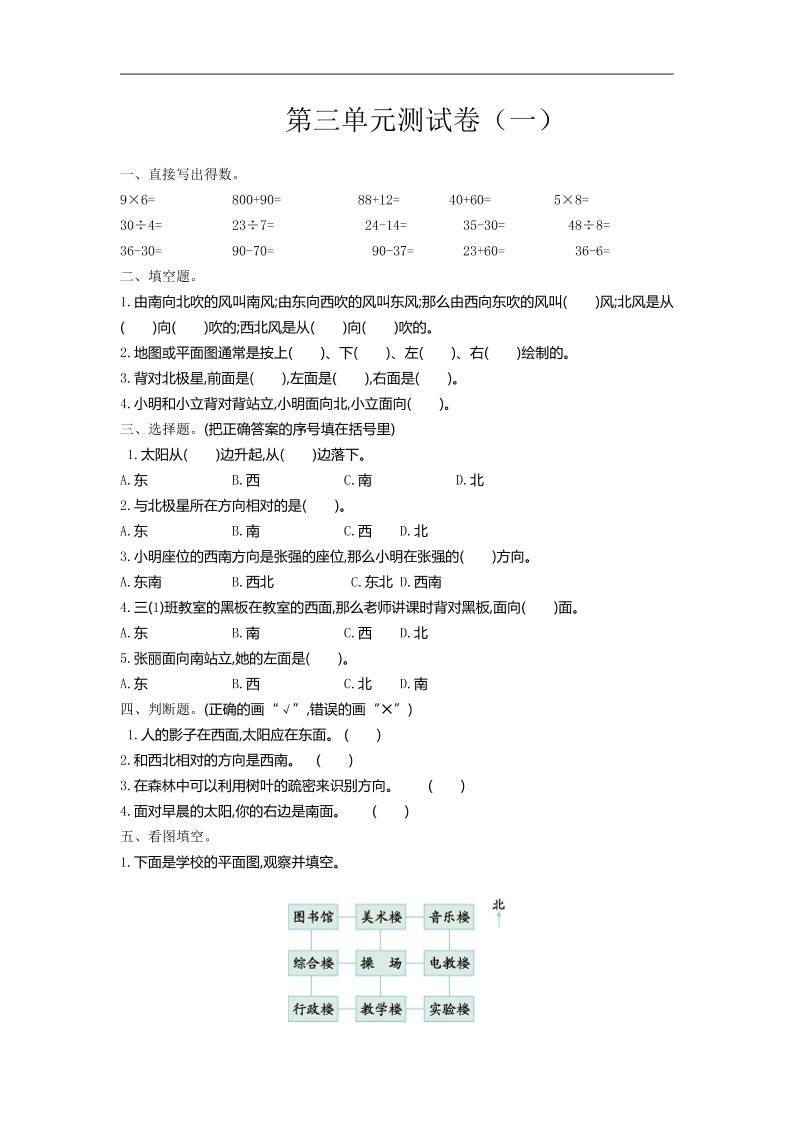 二下苏教版数学第三单元检测-1-柒染云阁