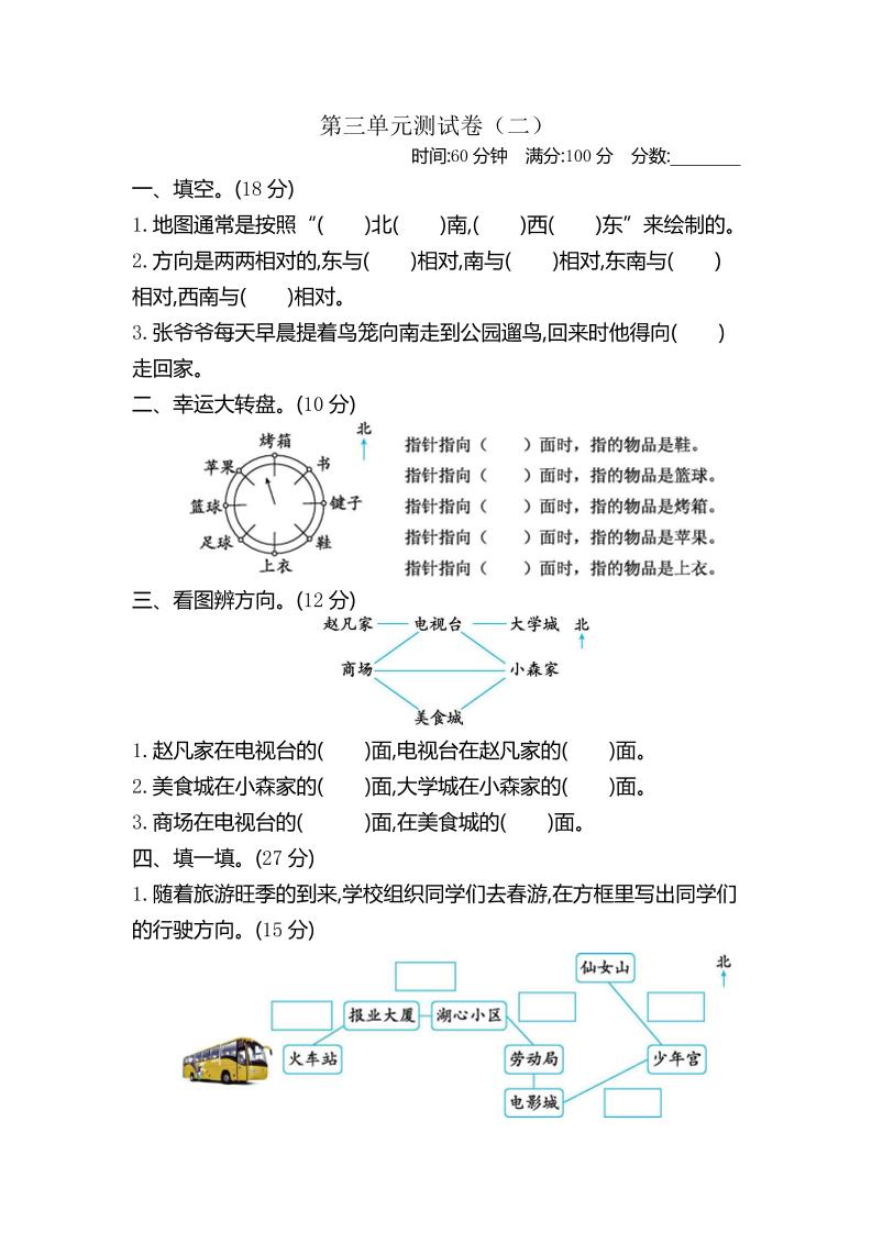 二下苏教版数学第三单元检测-2-柒染云阁