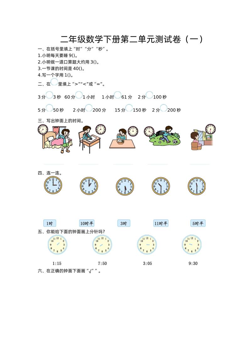 二下苏教版数学第二单元检测卷-1-柒染云阁