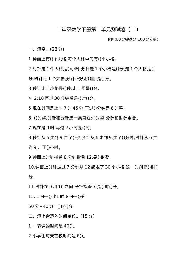 二下苏教版数学第二单元检测卷-2-柒染云阁