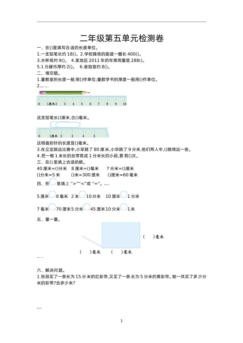 二下苏教版数学第五单元测试-1-柒染云阁