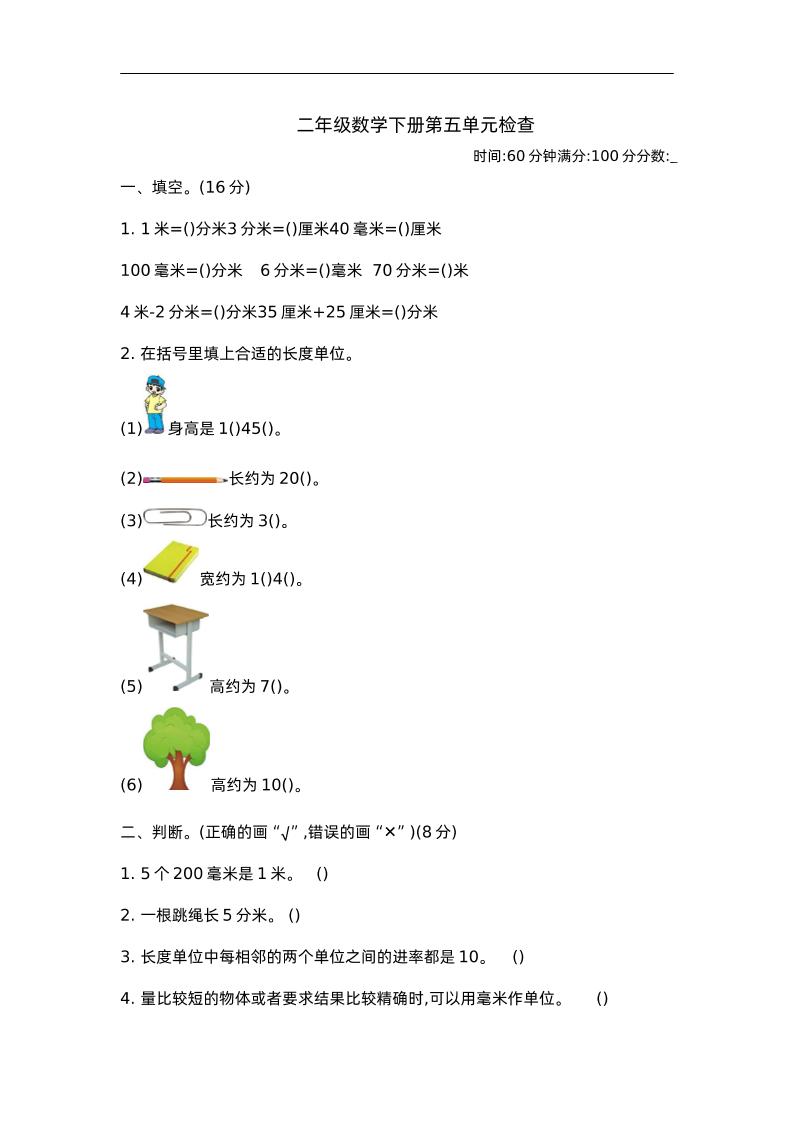 二下苏教版数学第五单元测试-2-柒染云阁