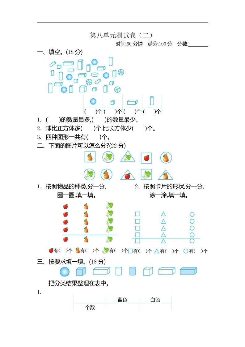 二下苏教版数学第八单元测试卷-1-柒染云阁