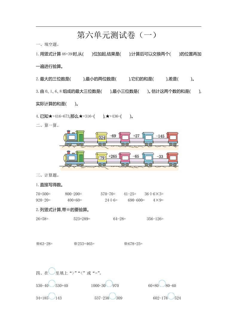 二下苏教版数学第六单元检测卷-1-柒染云阁