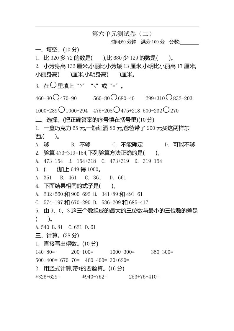 二下苏教版数学第六单元检测卷-2-柒染云阁